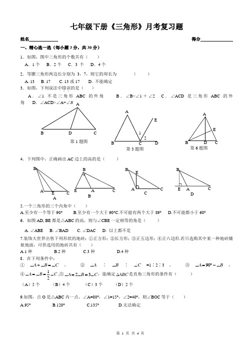 (新人教)七下第七章三角形综合复习测试题(1) 2