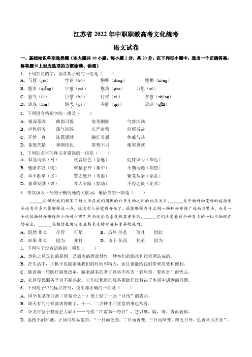 江苏省2022年中职职教高考文化统考语文试卷