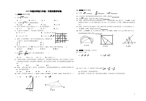 湖北省武汉市2019年八年级(下)3月月考数学试题(附答案)