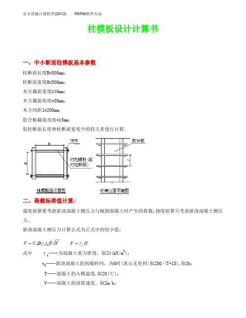 柱,500×500