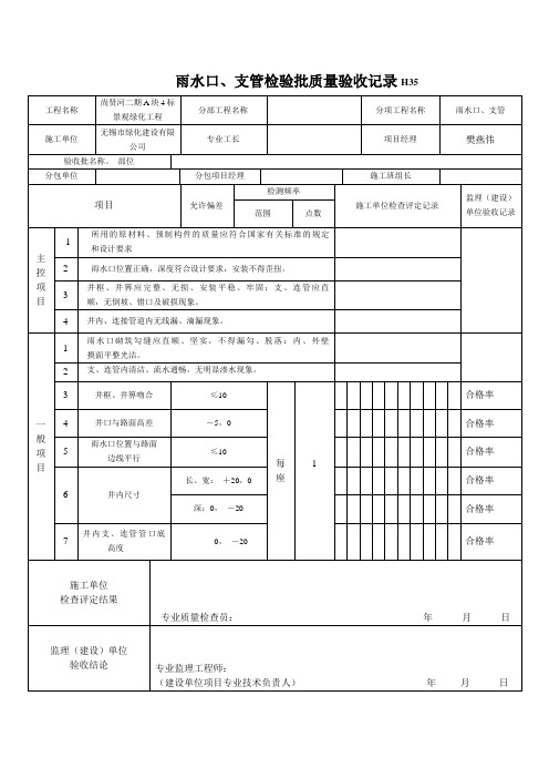 雨水口、支管检验批质量验收记录H35