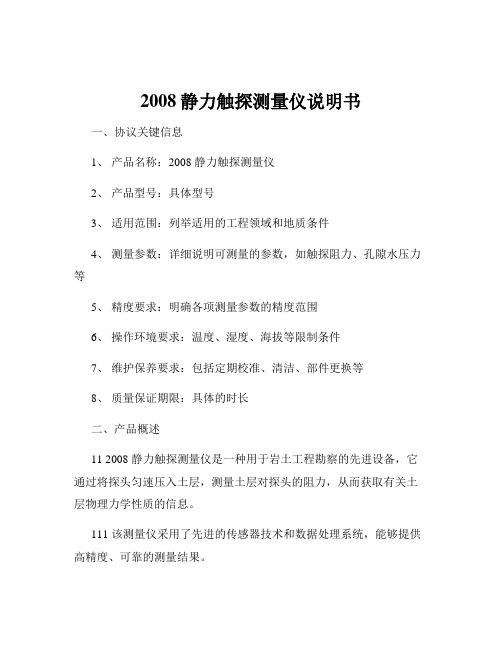 2008静力触探测量仪说明书