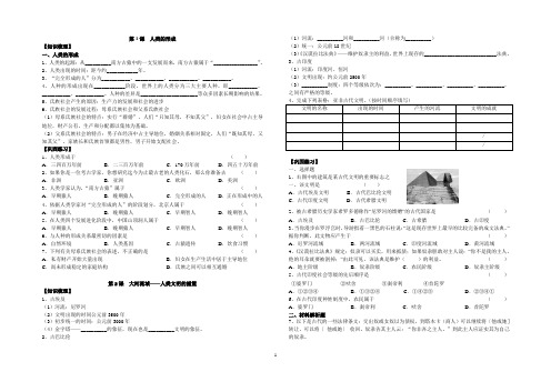 九年级《世界历史》(上)第一单元 人类文明的开端