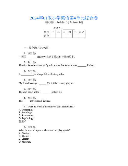 2024年01版小学A卷英语第4单元综合卷