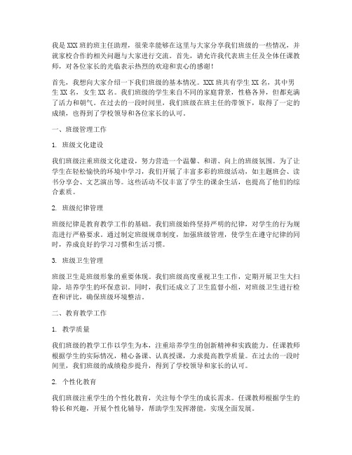 班主任助理家长会发言稿