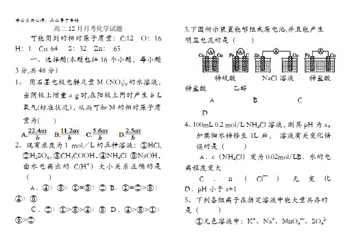 山东省临沂市某重点中学2013-2014学年高二12月月考 化学 含答案