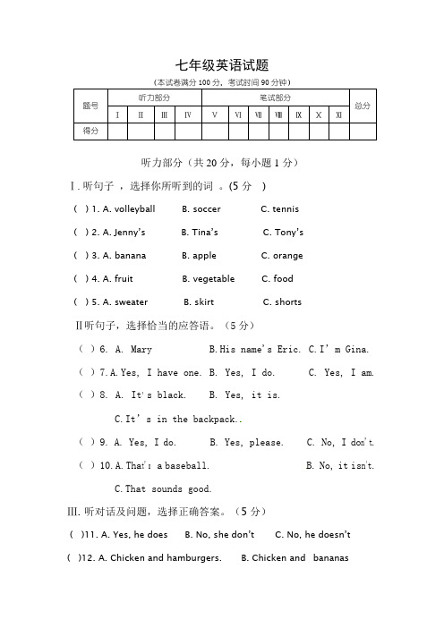 山西省大同市矿区2014-2015学年七年级上12校联考英语试题及答案