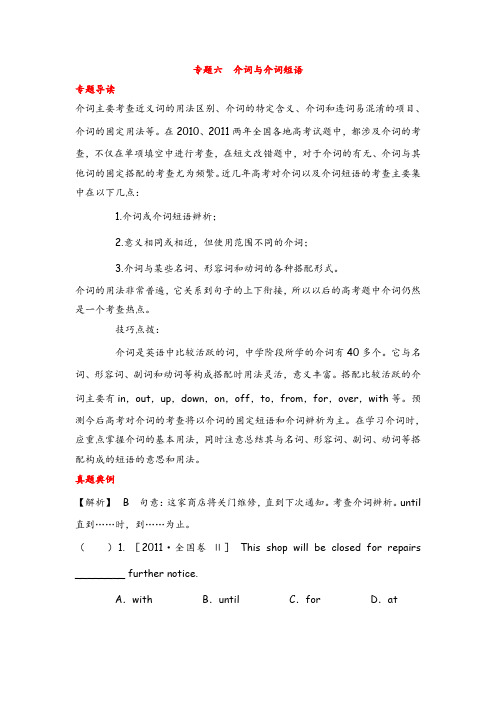 2012届高考英语二轮复习精品学案(课标版)第1部分 单项填空 专题6 介词与介词短语