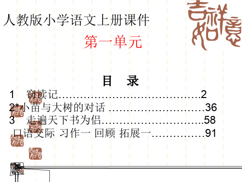 人教版小学语文五年级上册全册课件-第一单元