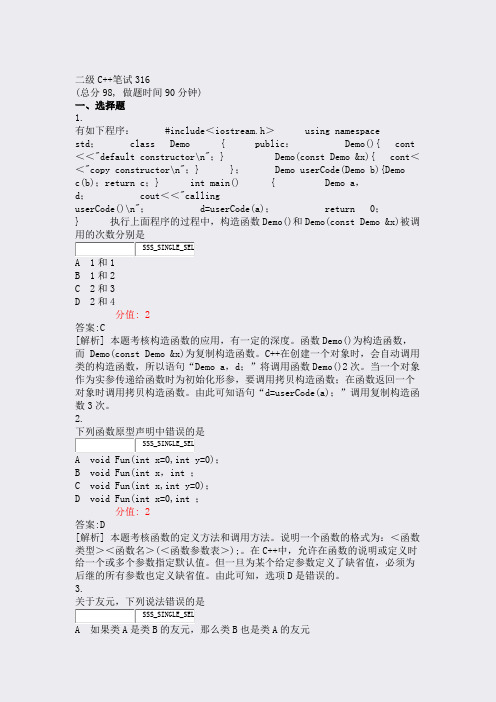 二级C++笔试316_真题(含答案与解析)-交互