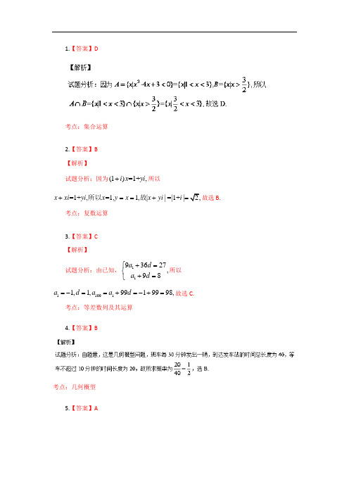 2016广东卷理科数学答案解析