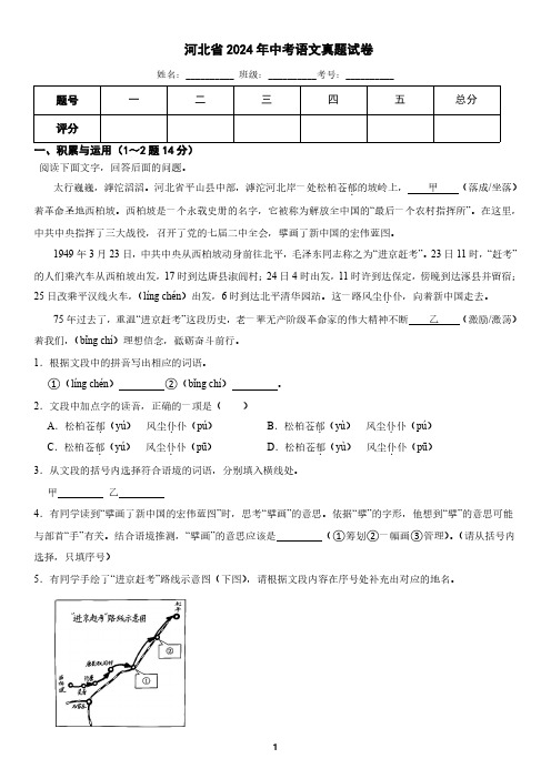 河北省2024年中考语文真题试卷(含答案)