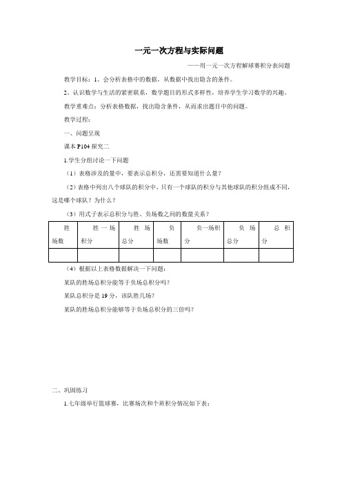 实际问题与一元一次方程球赛积分表问题