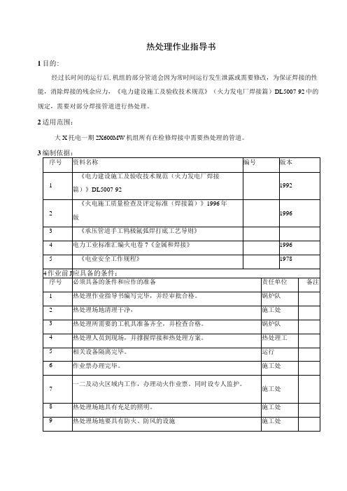 热处理作业指导书