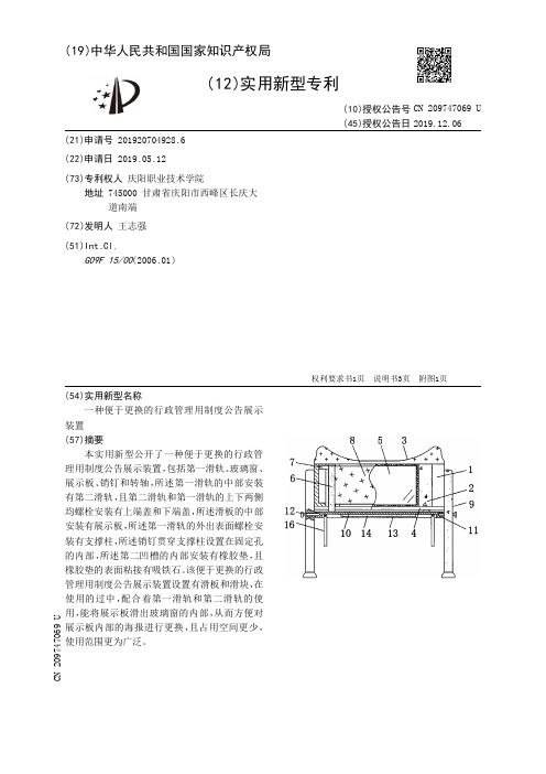 【CN209747069U】一种便于更换的行政管理用制度公告展示装置【专利】