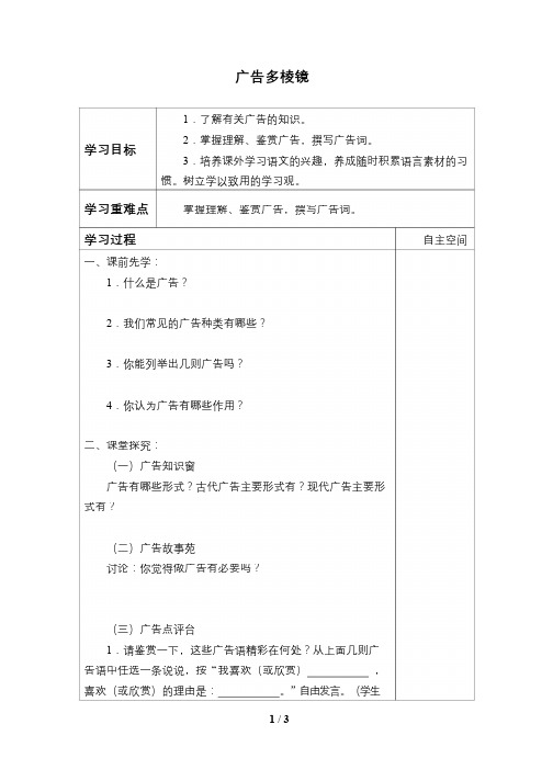 广告多棱镜教学练案