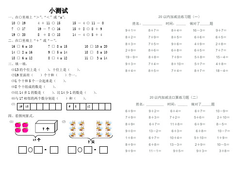 20以内加减法口算练习题