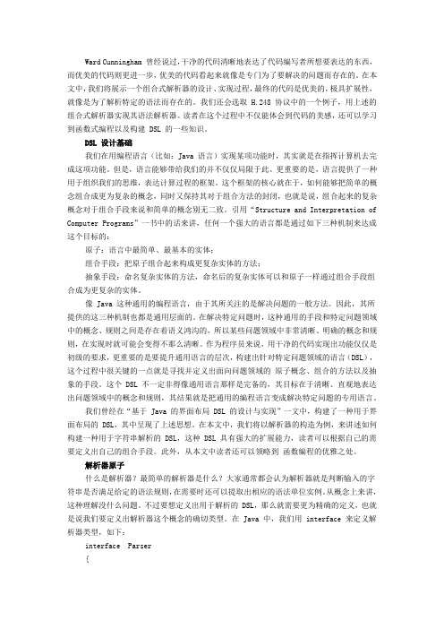 利用Java实现组合式解析器DSL设计.docx