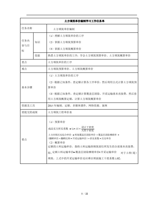 水利工程建筑预算定额教案3-土石方填筑工程单价构成及计算