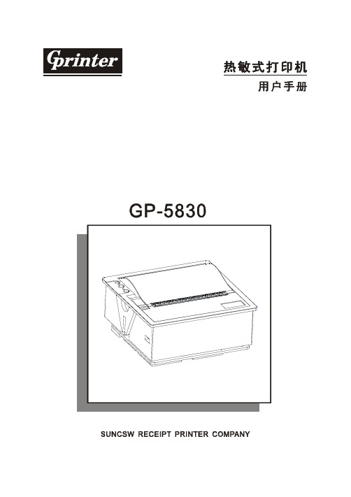 GP-5830用户手册介绍