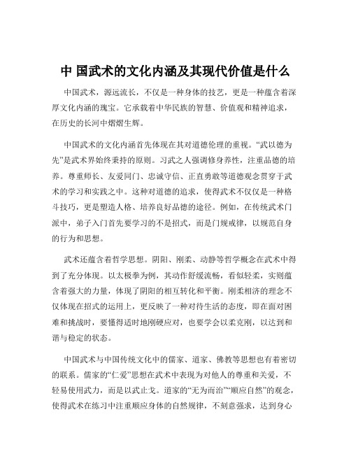 中 国武术的文化内涵及其现代价值是什么