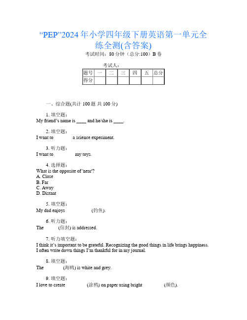 “PEP”2024年小学四年级下册第七次英语第一单元全练全测(含答案)