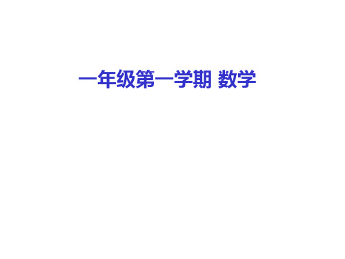 一年级上册数学课件-5.4 整理与提高(加倍与一半)(2)