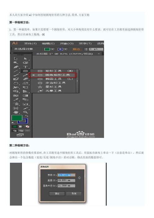 本人向大家介绍AI中如何绘制圆角矩形的五种方法