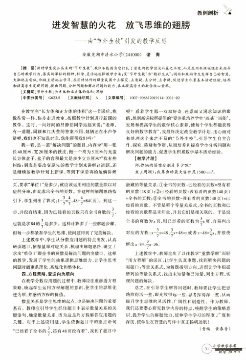 迸发智慧的火花放飞思维的翅膀——由“节外生枝”引发的教学反思