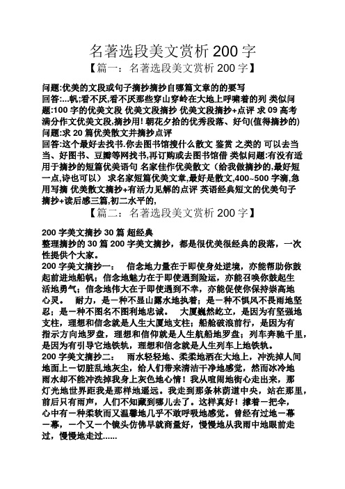 名著选段美文赏析200字