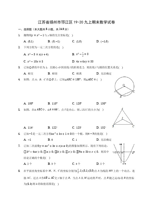 江苏省扬州市邗江区19-20九上期末数学试卷 