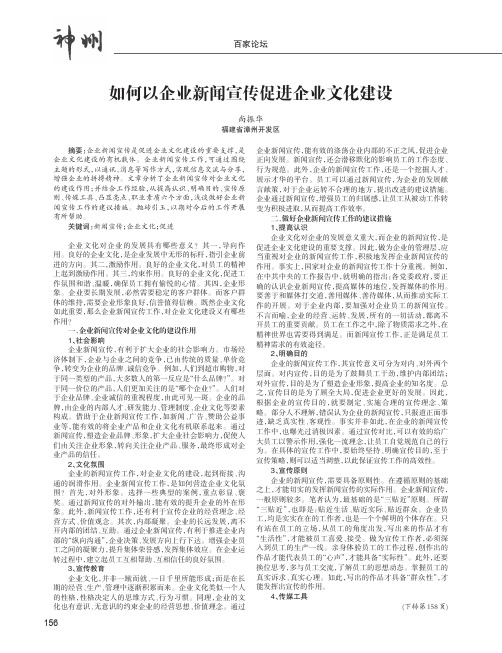 如何以企业新闻宣传促进企业文化建设