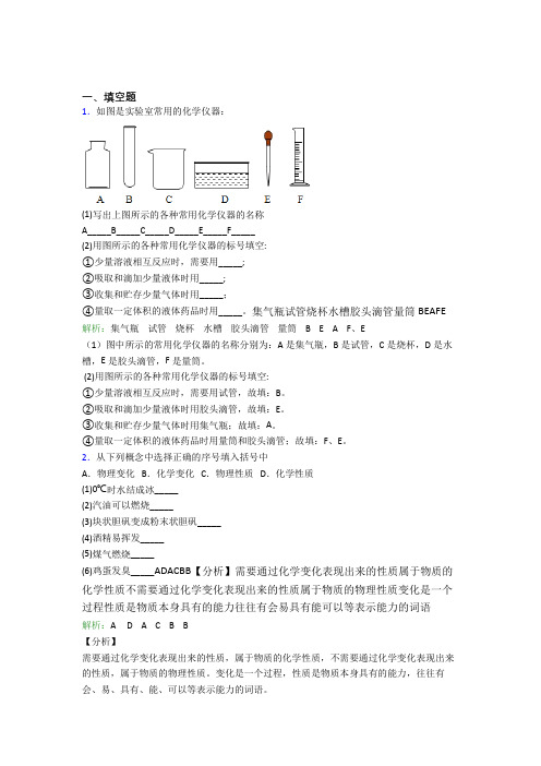 大庆市人教版初中9年级化学第一章填空题专项知识点(答案解析)