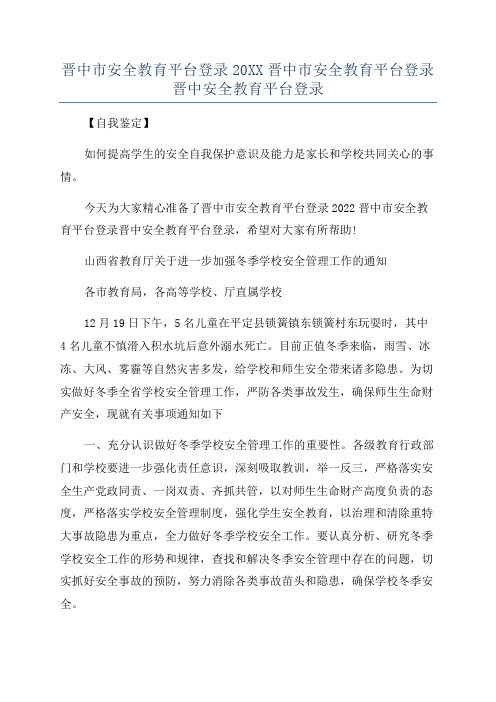 晋中市安全教育平台登录20XX晋中市安全教育平台登录晋中安全教育平台登录