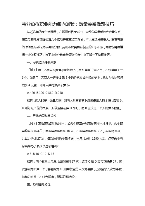 事业单位职业能力倾向测验：数量关系做题技巧