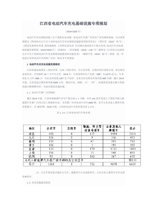 江西省电动汽车充电基础设施专项规划