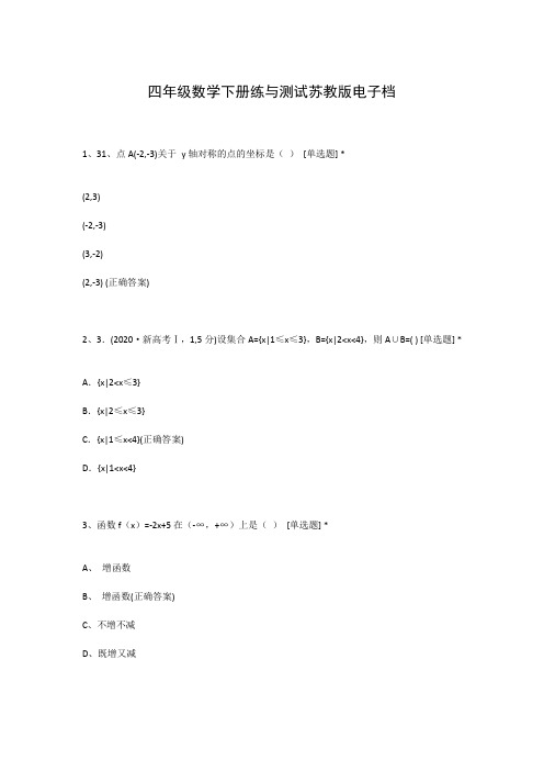 四年级数学下册练与测试苏教版电子档