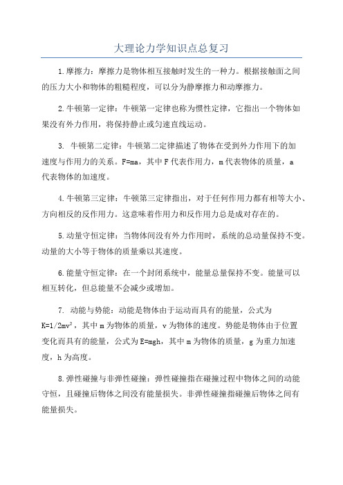 大理论力学知识点总复习