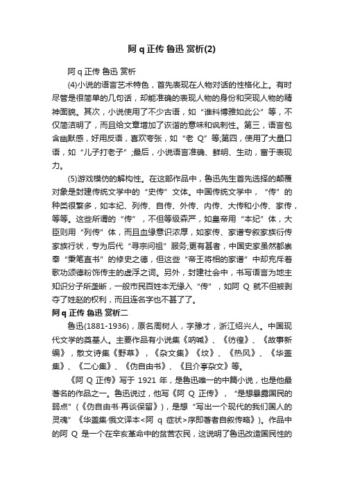 阿q正传鲁迅赏析