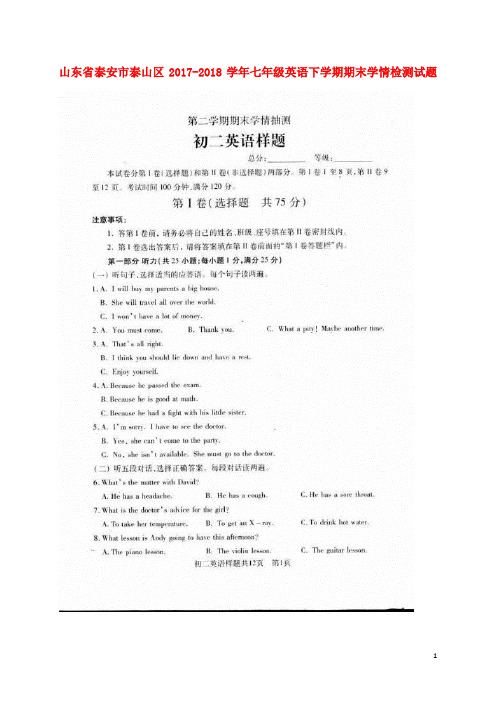 【复习必备】2019七年级英语下学期期末学情检测试题(扫描版) 人教新目标版五四制