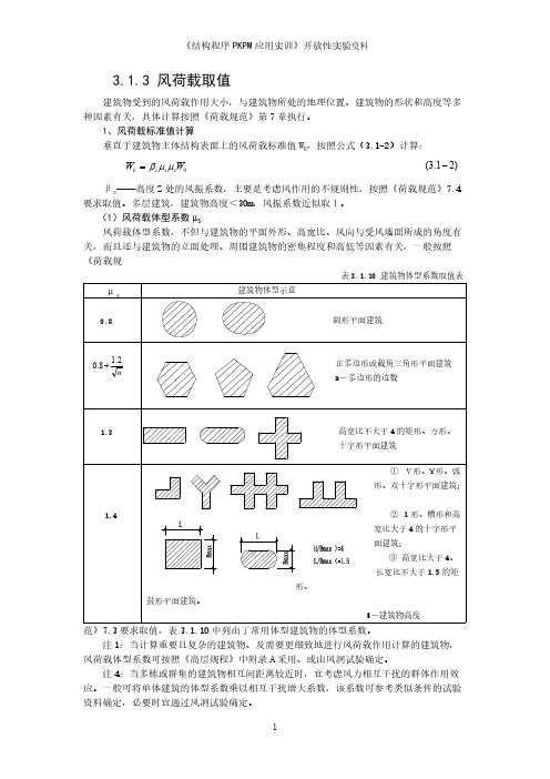 3风荷载取值