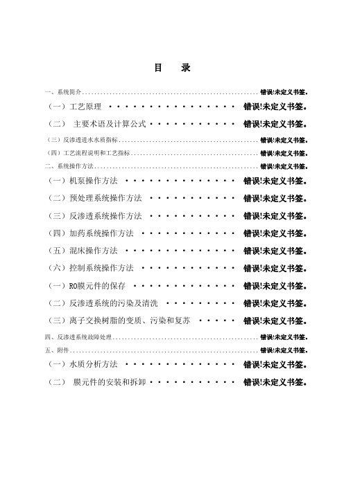 除盐水系统操作规程