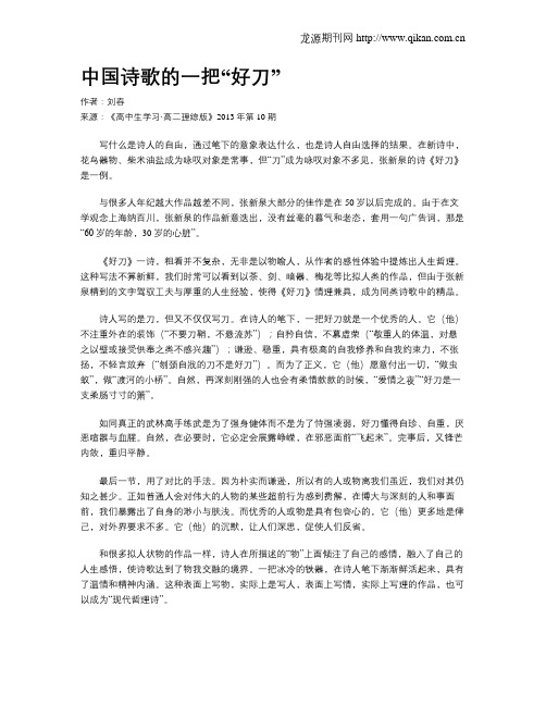 中国诗歌的一把“好刀”