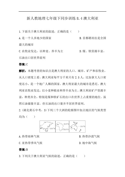 七年级地理澳大利亚同步训练题