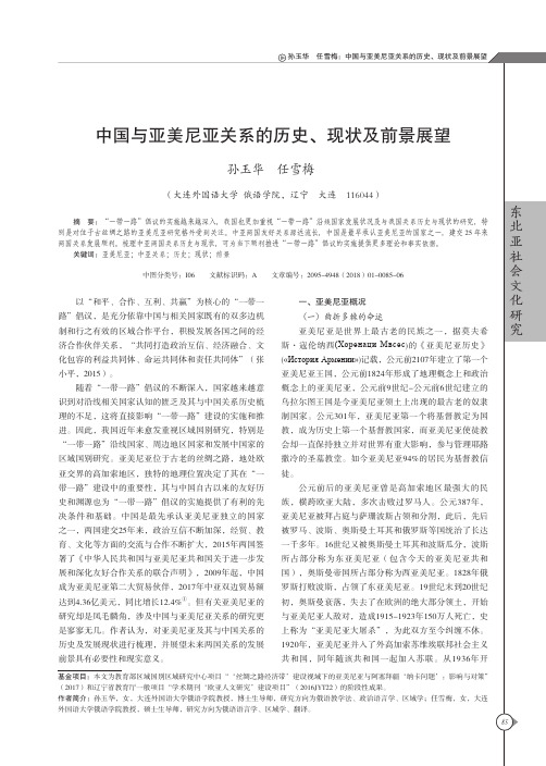 中国与亚美尼亚关系的历史、现状及前景展望