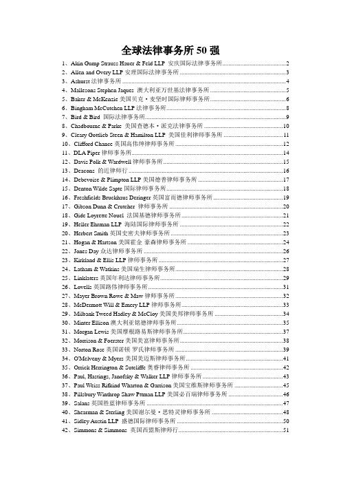 全球法律事务所50强