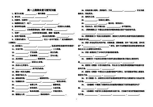 高一上期期末复习默写训练