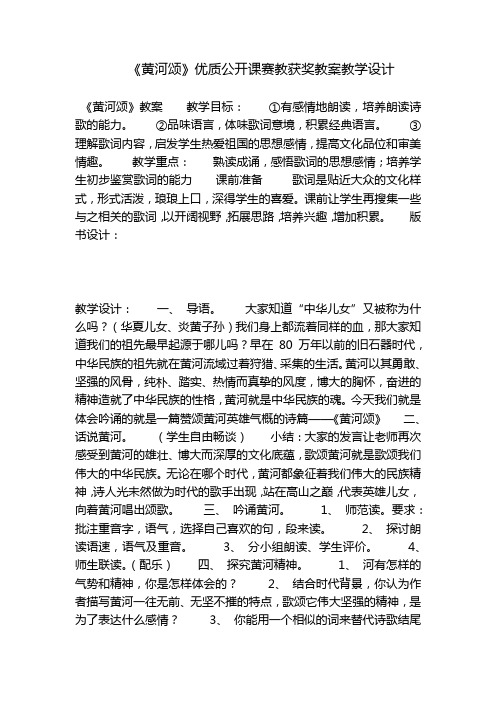 《黄河颂》优质公开课赛教获奖教案教学设计