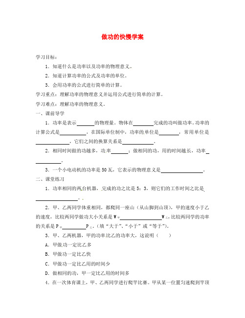 河南省濮阳市实验中学八年级物理全册 9.4 做功的快慢学案(无答案) 沪科版