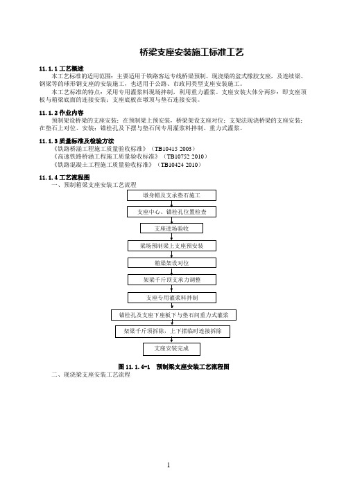 桥梁支座安装施工标准工艺